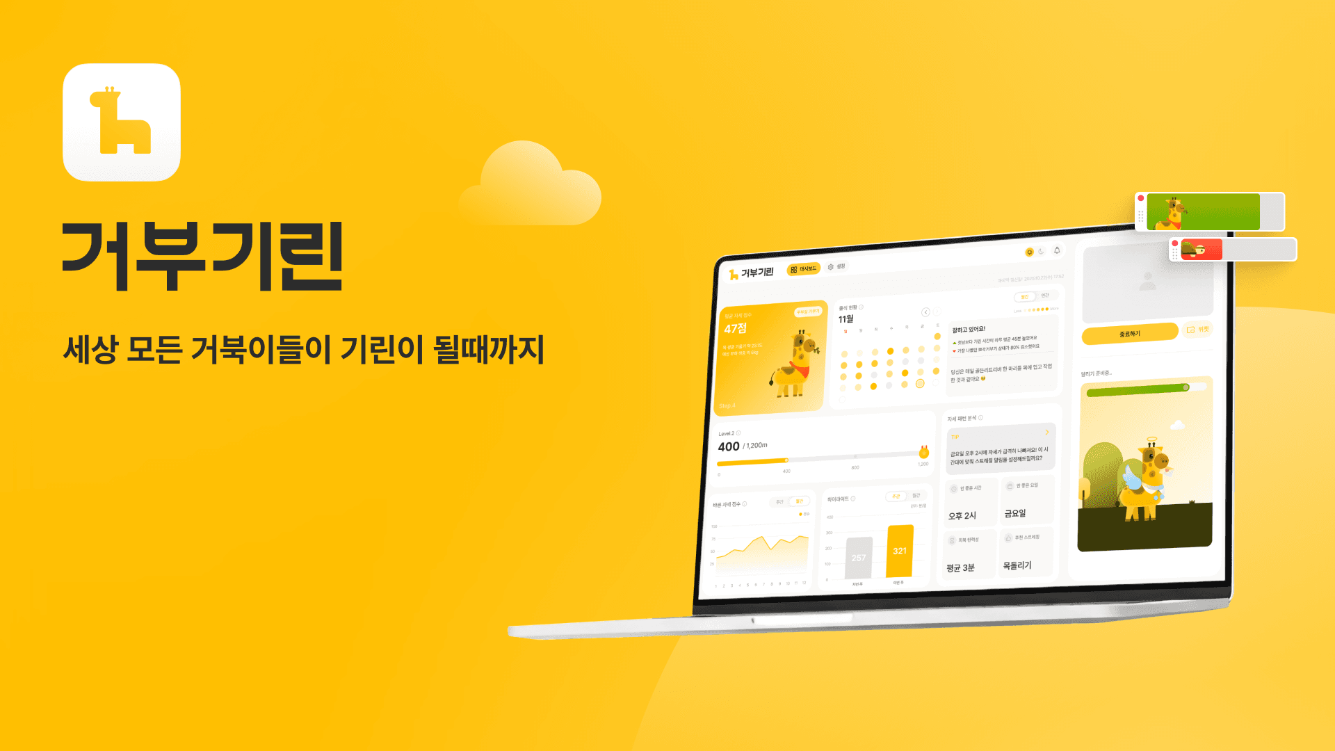 거부기린 화이팅